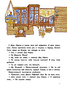 Der kleine Frost und das Neujahr auf den Kopf gestellt