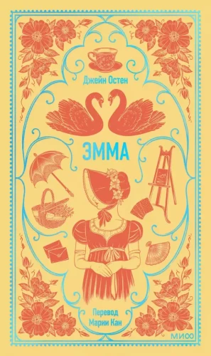 Emma. Mūžīgās stāsti
