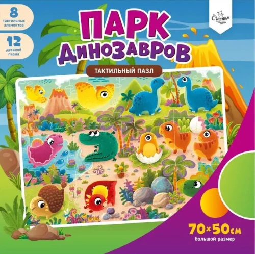 Taktiilne pusle - Dinoosarium