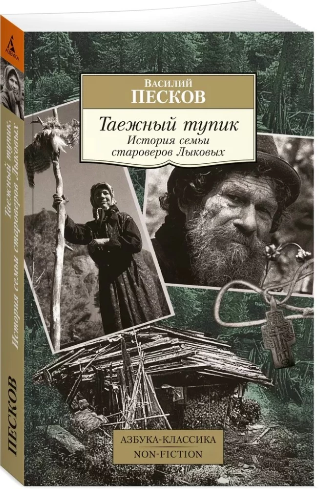 Tajga pabaiga. Senovės tikinčiųjų Liukovų šeimos istorija