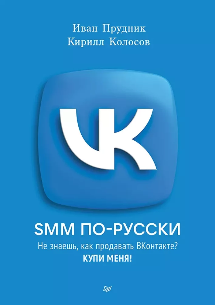 SMM vene keeles