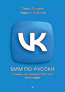 SMM vene keeles