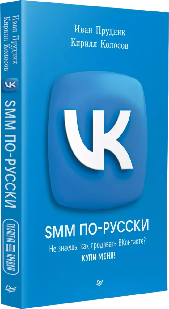 SMM vene keeles