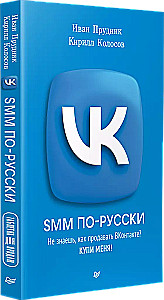 SMM vene keeles