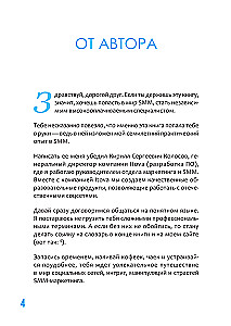 SMM vene keeles