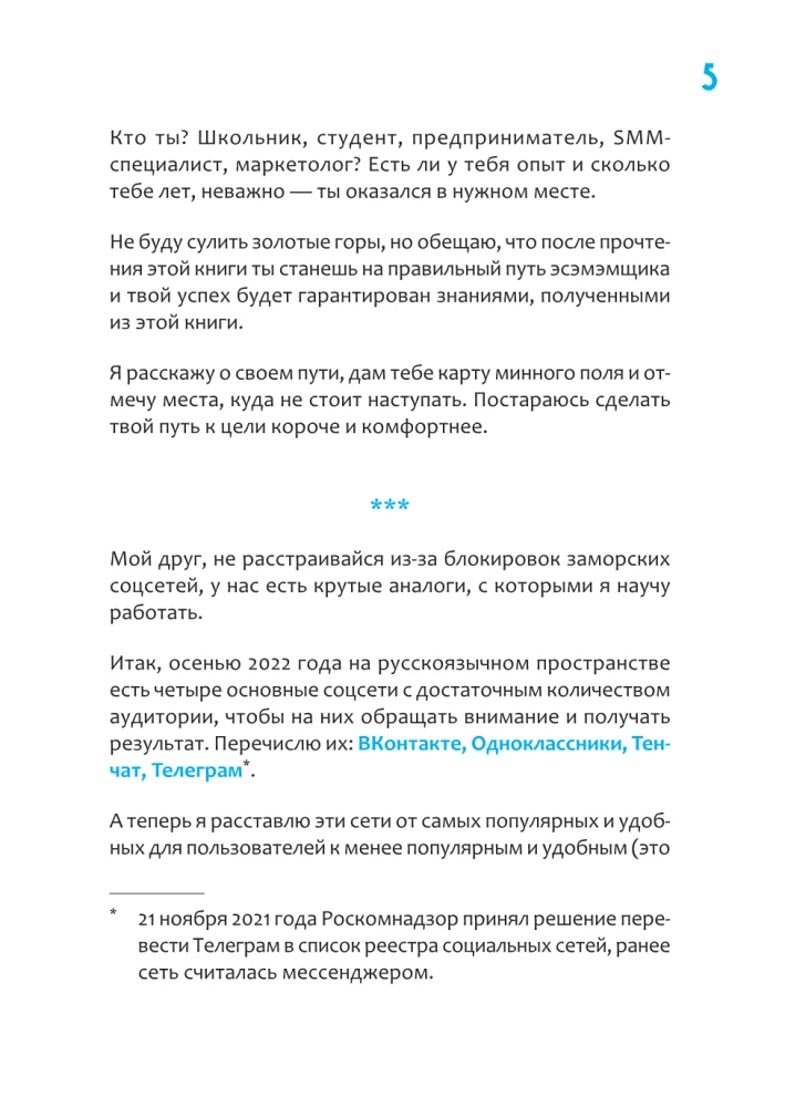 SMM vene keeles