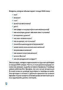 SMM vene keeles