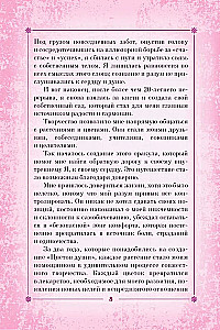Цветы души. Оракул. Таро, гадания и знаки