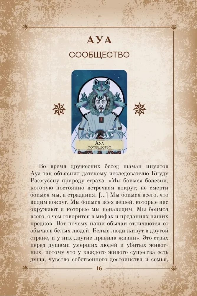 Orakel der Welt-Schamanen. Tarot, Wahrsagungen und Zeichen