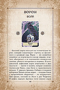 Orakel der Welt-Schamanen. Tarot, Wahrsagungen und Zeichen