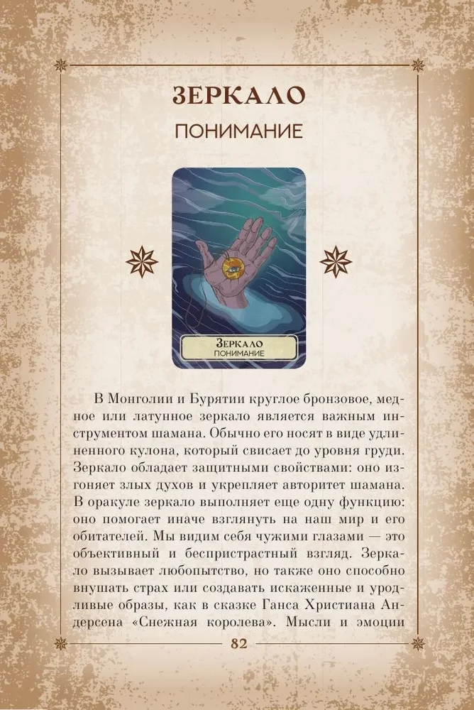Orakel der Welt-Schamanen. Tarot, Wahrsagungen und Zeichen