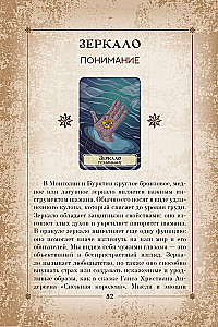 Orakel der Welt-Schamanen. Tarot, Wahrsagungen und Zeichen