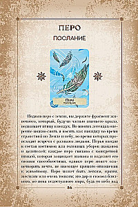 Orakel der Welt-Schamanen. Tarot, Wahrsagungen und Zeichen