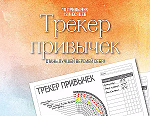 Sieninis įpročių sekiklis. Tapk geriausia savo versija!