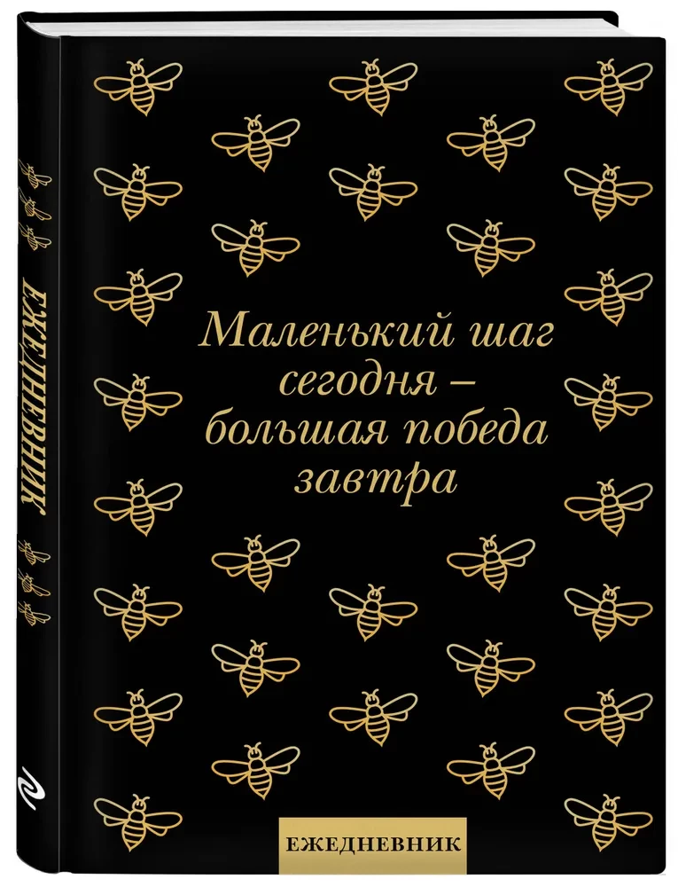 Nežymėtas dienoraštis. Mažas žingsnis šiandien - didelė pergalė rytoj!