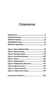 Penthouse. Stsenaarium. Osa 1
