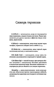 Penthouse. Stsenaarium. Osa 1