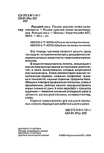Krievu valoda. Rakstām skaisti. Vārdi - aizņēmumi