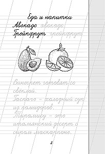 Krievu valoda. Rakstām skaisti. Vārdi - aizņēmumi