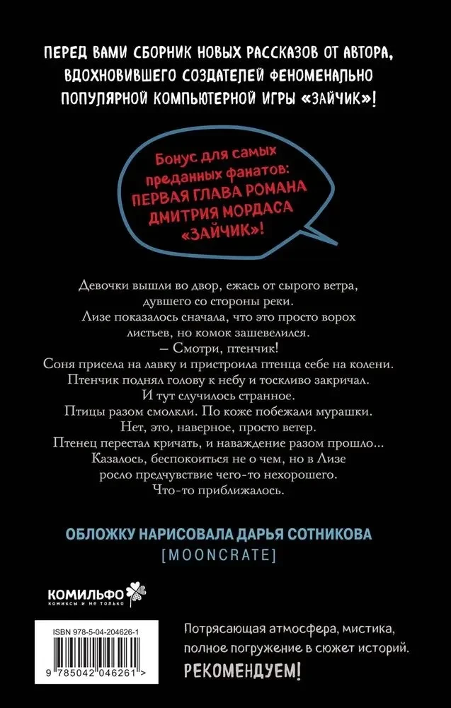 Pesa. Loojutude kogumik