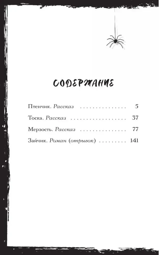 Pesa. Loojutude kogumik