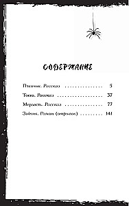 Pesa. Loojutude kogumik