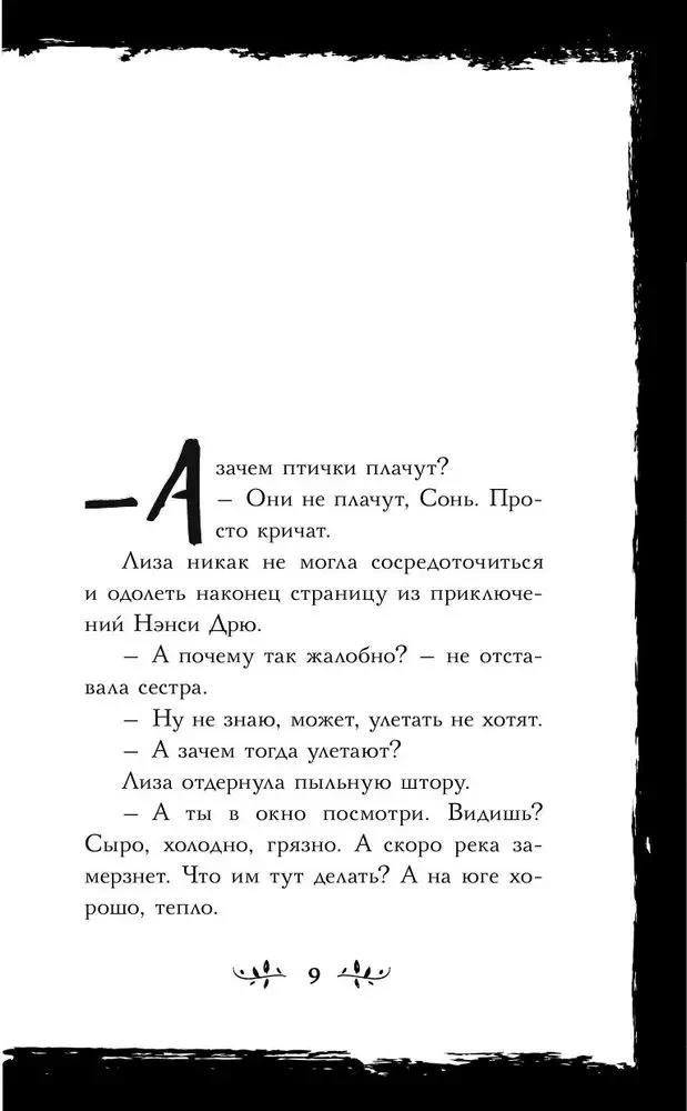 Pesa. Loojutude kogumik