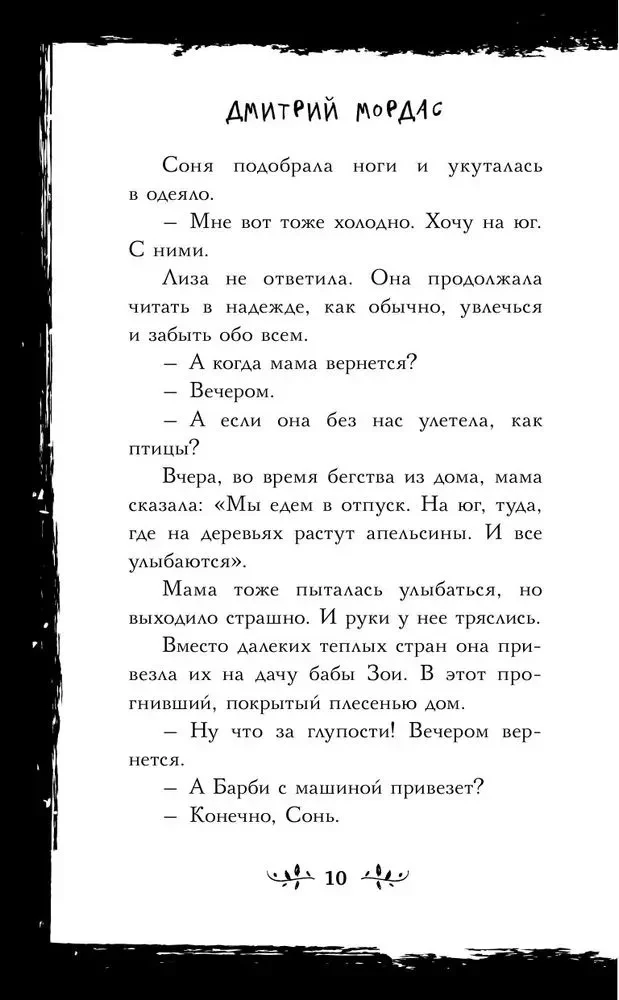 Pesa. Loojutude kogumik