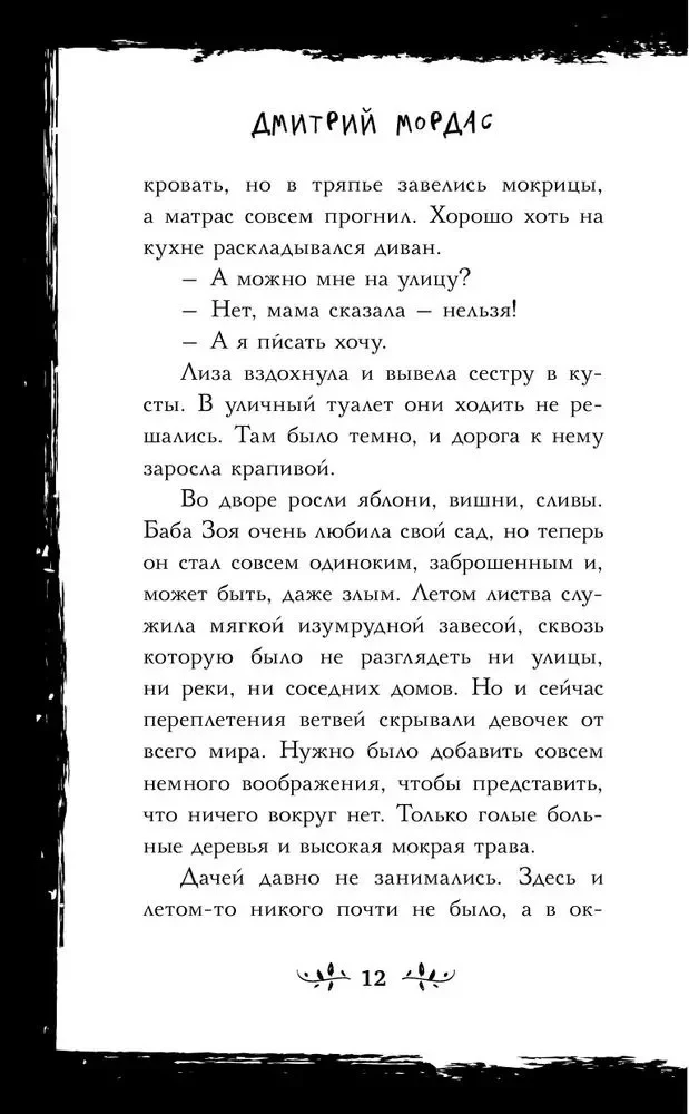 Pesa. Loojutude kogumik