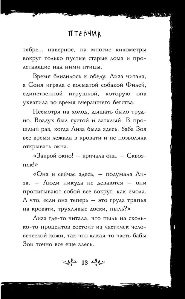 Pesa. Loojutude kogumik