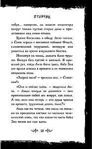 Pesa. Loojutude kogumik