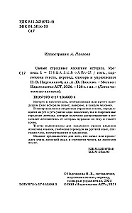 Baisiausios japonų istorijos = Nihon honto ni atta kowai hanashi. Lygis 1