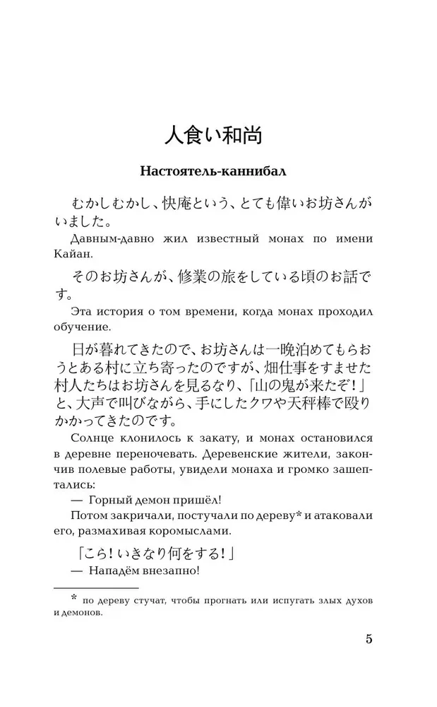 Baisiausios japonų istorijos = Nihon honto ni atta kowai hanashi. Lygis 1