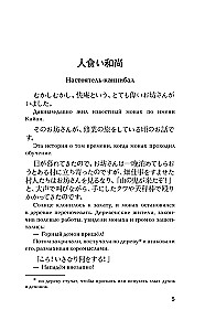 Baisiausios japonų istorijos = Nihon honto ni atta kowai hanashi. Lygis 1