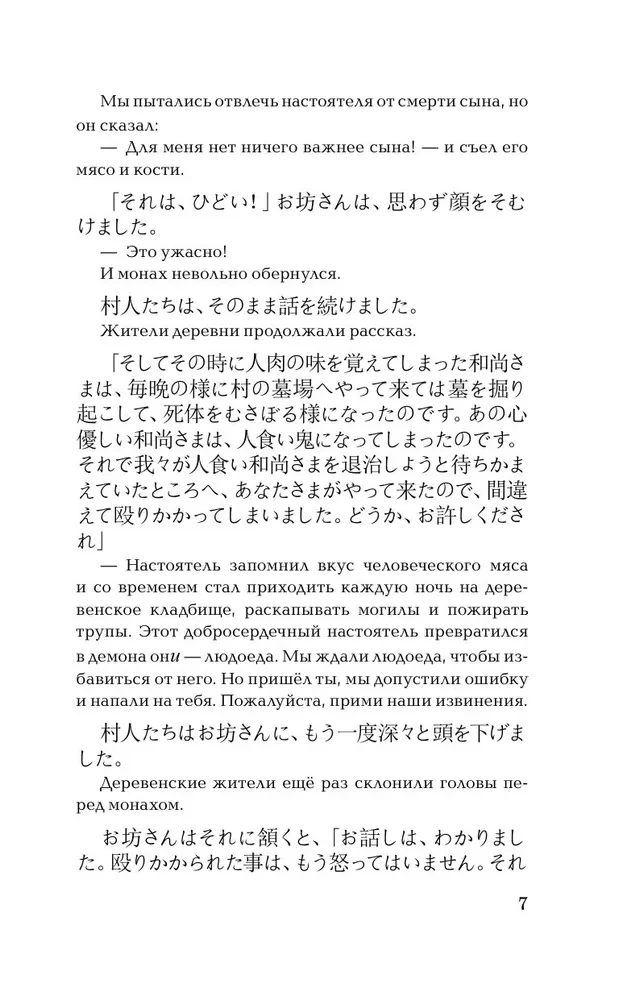 Baisiausios japonų istorijos = Nihon honto ni atta kowai hanashi. Lygis 1