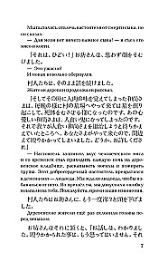 Baisiausios japonų istorijos = Nihon honto ni atta kowai hanashi. Lygis 1
