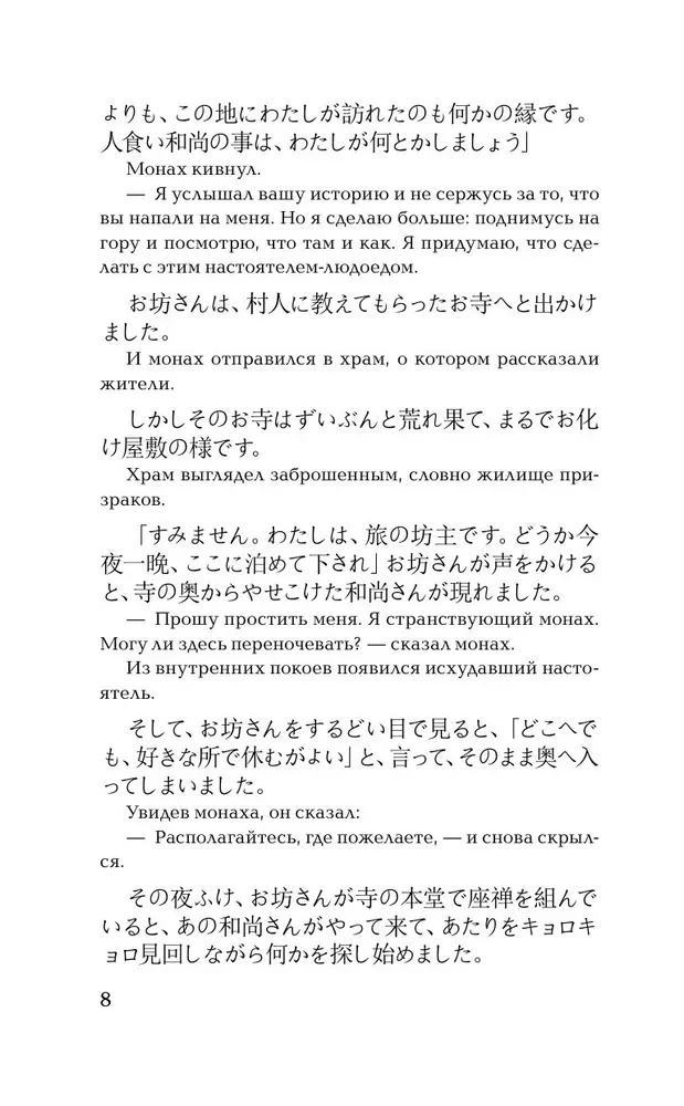 Baisiausios japonų istorijos = Nihon honto ni atta kowai hanashi. Lygis 1