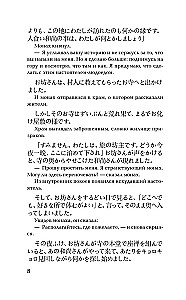Baisiausios japonų istorijos = Nihon honto ni atta kowai hanashi. Lygis 1