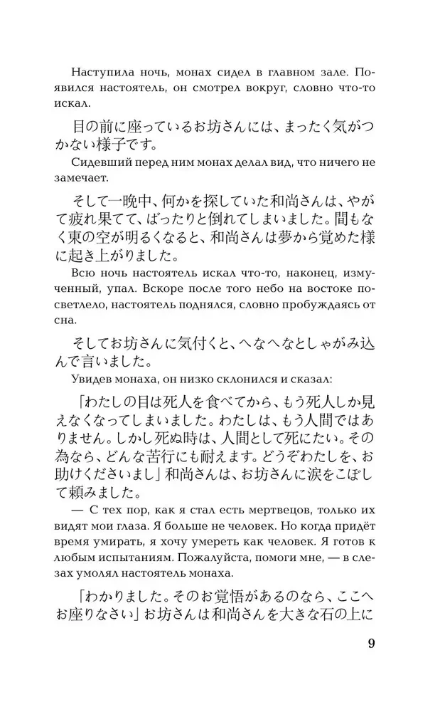 Baisiausios japonų istorijos = Nihon honto ni atta kowai hanashi. Lygis 1