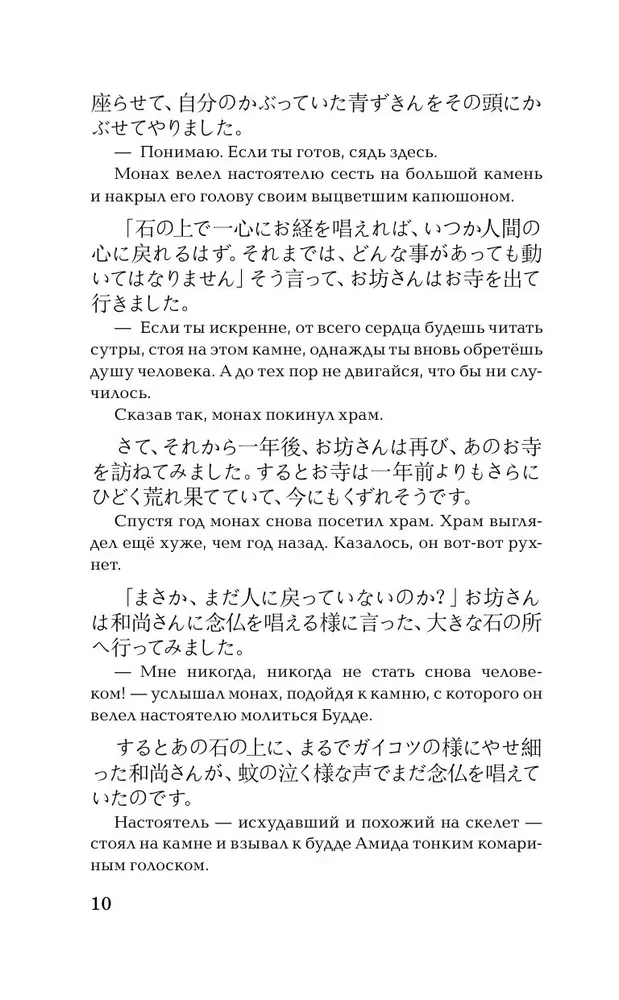 Baisiausios japonų istorijos = Nihon honto ni atta kowai hanashi. Lygis 1
