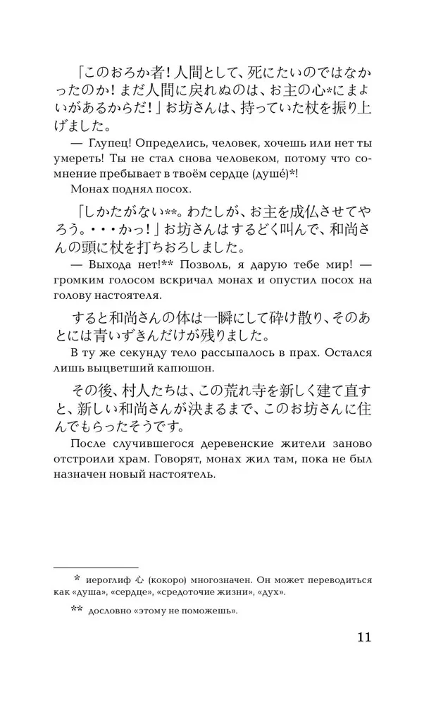 Baisiausios japonų istorijos = Nihon honto ni atta kowai hanashi. Lygis 1