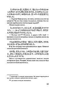 Baisiausios japonų istorijos = Nihon honto ni atta kowai hanashi. Lygis 1