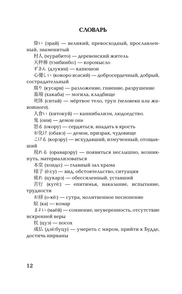 Baisiausios japonų istorijos = Nihon honto ni atta kowai hanashi. Lygis 1