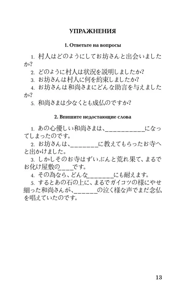 Baisiausios japonų istorijos = Nihon honto ni atta kowai hanashi. Lygis 1