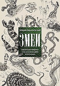 Snakes. Mystical Animals and How They Differ from Others