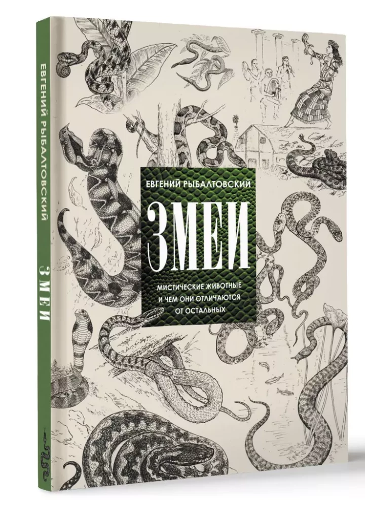 Snakes. Mystical Animals and How They Differ from Others