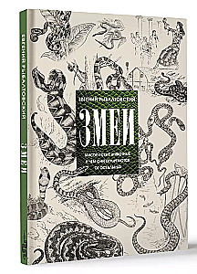 Snakes. Mystical Animals and How They Differ from Others