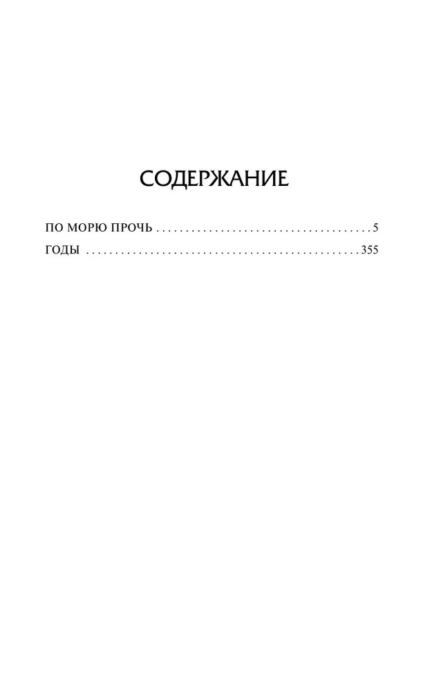 Iš jūros. Metai