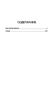Iš jūros. Metai
