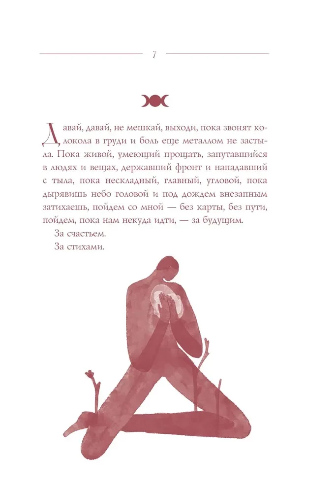 Kolmeühesus. Teejuht naise hingele